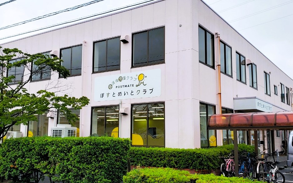【学童】ぽすとめいとクラブ・大元
